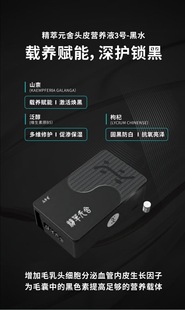 庆翠堂精萃元舍头皮营养液3号-黑水，针对白发