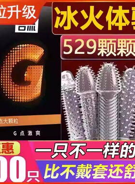 名流狼牙安全避孕套子带刺大颗粒g点螺纹男用持久装旗舰店t