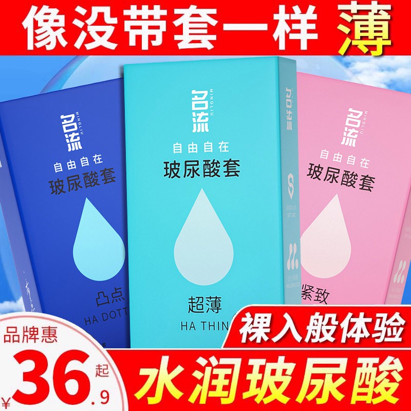 名流玻尿酸避孕套超薄裸入男用安全套001正品旗舰店byt避y小号tt 计生用品 避孕套 原图主图