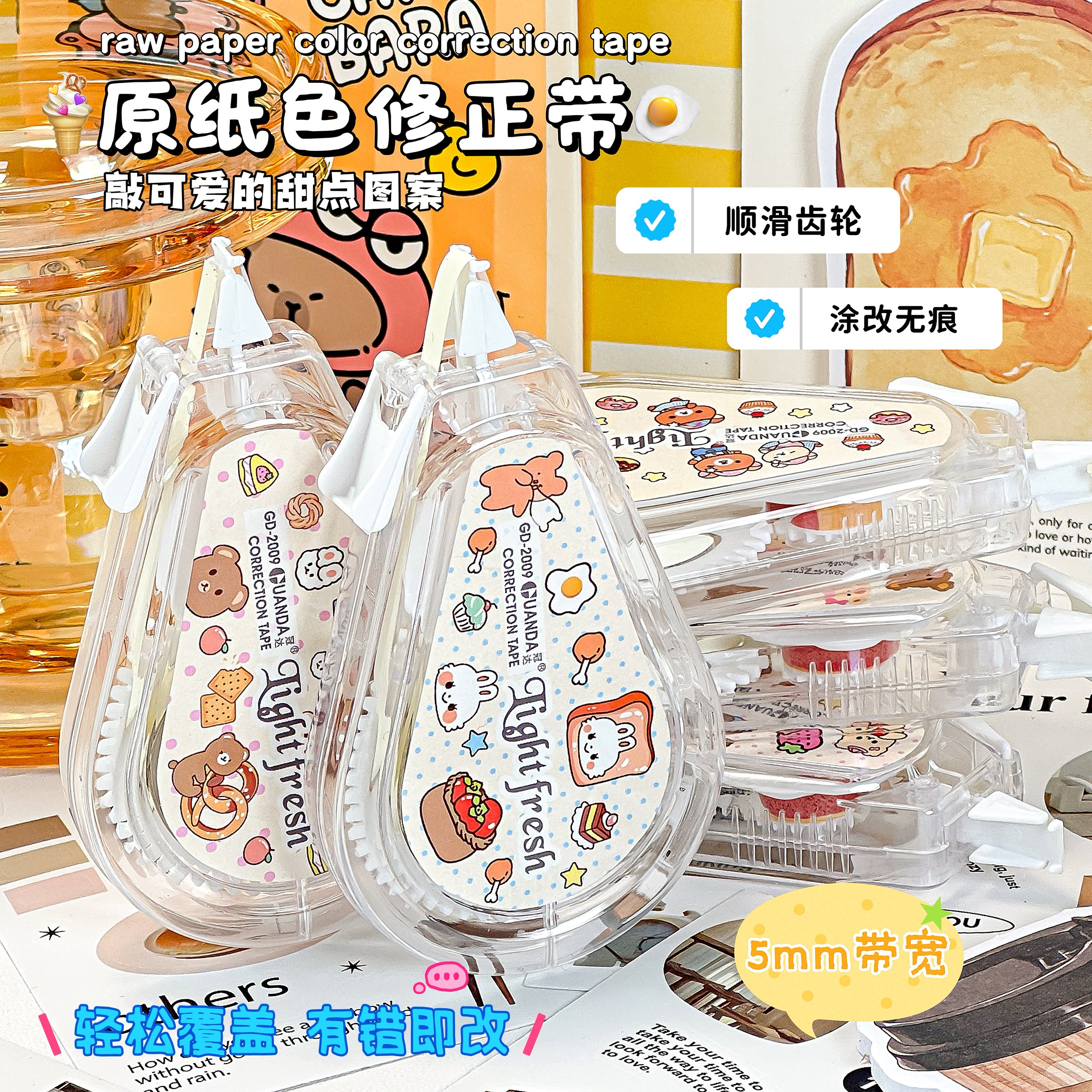 可爱卡通修正带米黄色专用涂改带大容量女生颜值学生用防摔顺滑