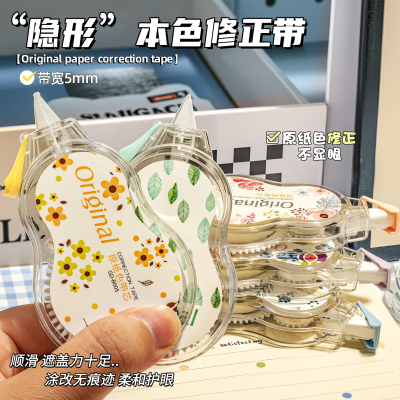 小红书原纸色修正带ins高颜值大容量顺滑涂改带简约米黄色改正带