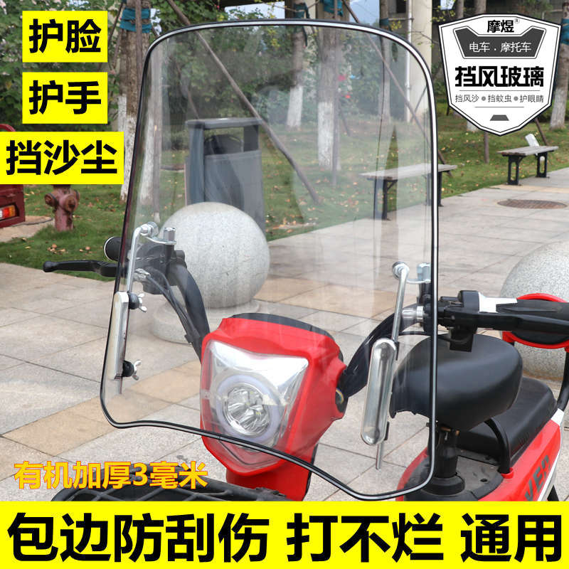 电动单车挡风板电瓶车后视镜无