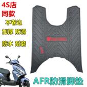 适用豪爵AFR125摩托车防滑脚垫HJ125 27加厚耐磨脚踩垫防水踏板垫
