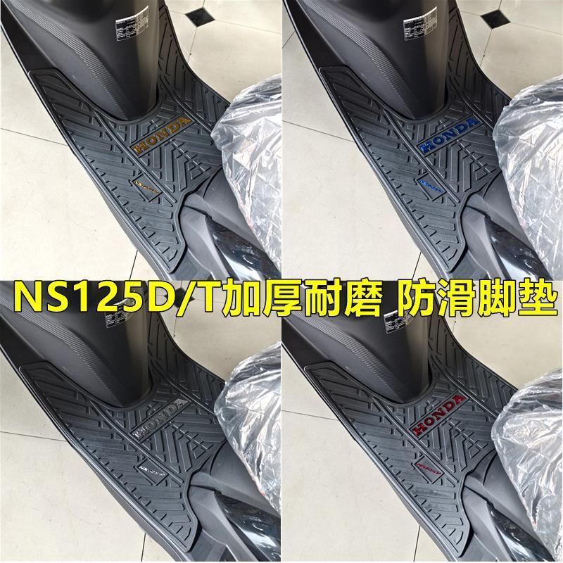 适用NS125D/T摩托车脚垫SDH125T-38脚踏垫踏板车踩脚垫耐磨防滑