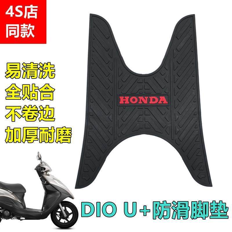 适用新大洲本田迪奥DIO U+摩托车防滑脚垫SDH125T-35踏板车踩脚垫