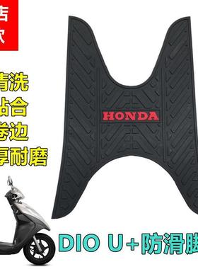 适用新大洲本田迪奥DIO U+摩托车防滑脚垫SDH125T-35踏板车踩脚垫