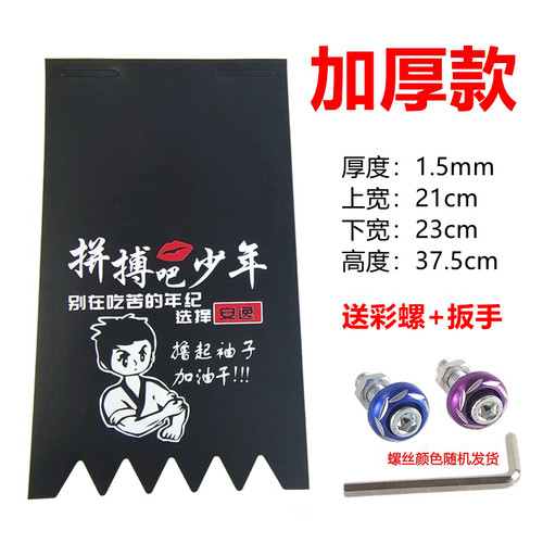 赢诚定改装前挡泥皮优惠促销