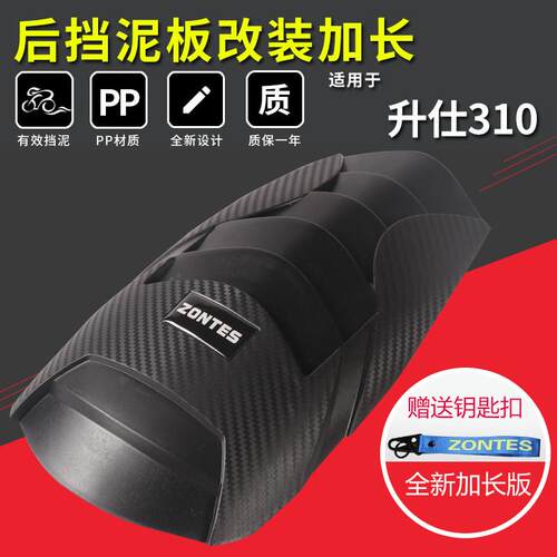 310X310V改装前后挡泥板310T 延长 310R件瓦盾挡水板加长升仕通用