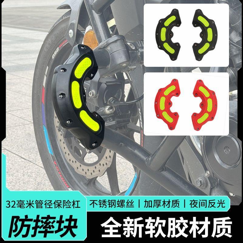 适用豪爵铃木DL250保险杠GW250防摔块改装配件护杠防摔胶竞技杠