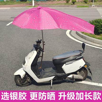 2024电动车伞遮雨伞雨棚新款可拆安全摩托车遮阳伞加厚防晒可折叠