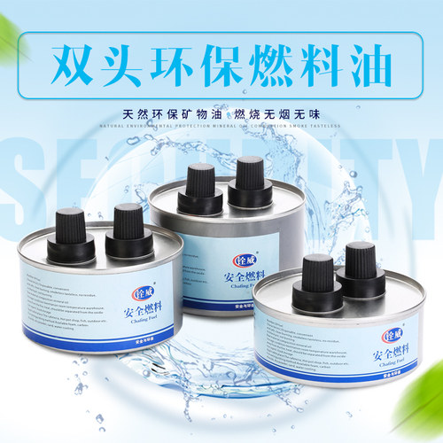 小火锅燃料烤鱼外卖加热油灯