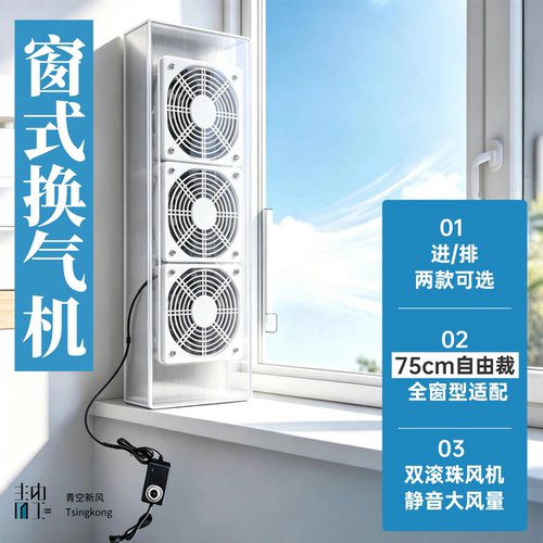 免打孔窗式进排一体换气对流纱窗抽烟宠物防潮散热通风