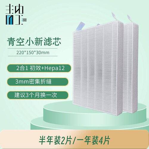 青空五代壁挂窗式两用新风机滤网