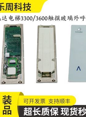迅达电梯3300/3600触摸玻璃外呼面板591892/94 591874 591875全新