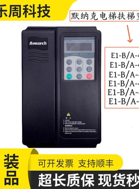 适用默纳克扶梯NICE2000变频器NICE-E1-B-4017-XN E1-A-4025 4032