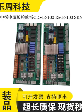 大连快速星玛电梯电源板检修板CEMR-100 EMR-100 SEMR-100/LZ 1.6