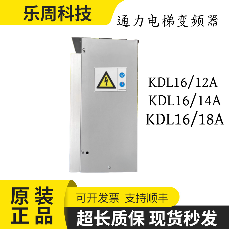 通力变频器KDL16L12A14A18A