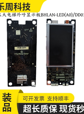 永大电梯BHLAN-LCD(A0)|DD015849液晶外呼A3N91786彩屏显示板现货