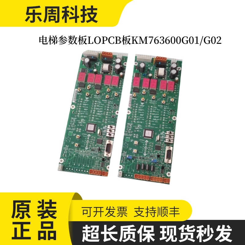 通力LOPCB板KM763600G01/G02
