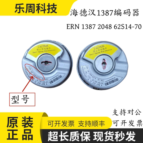 海德汉1387编码器全新现货
