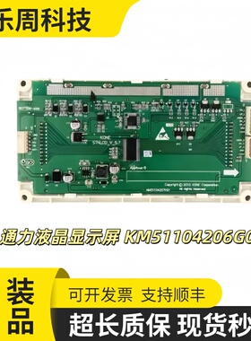 通力电梯轿厢显示屏KM51104206G01 G11液晶显示板 KM51104207H01
