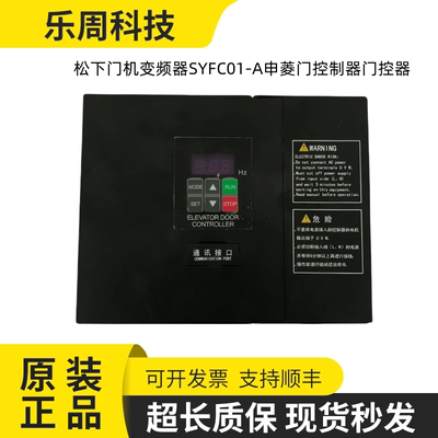 电梯配件松下门机变频器SYFC01-A