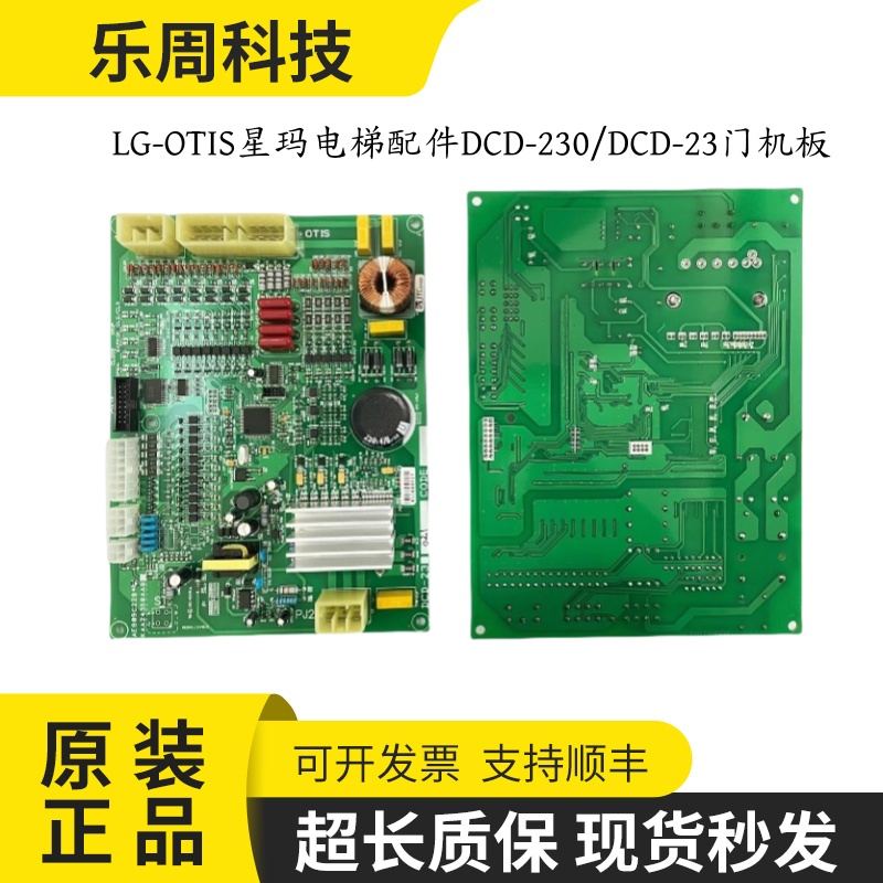 LG-OTIS星玛门机板DCD-230/23