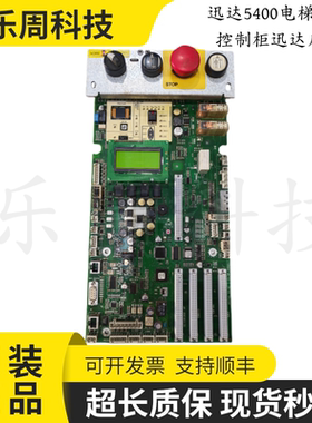 迅达5400电梯主板控制柜迅达底板ID.NR 591853 594217 594408原装