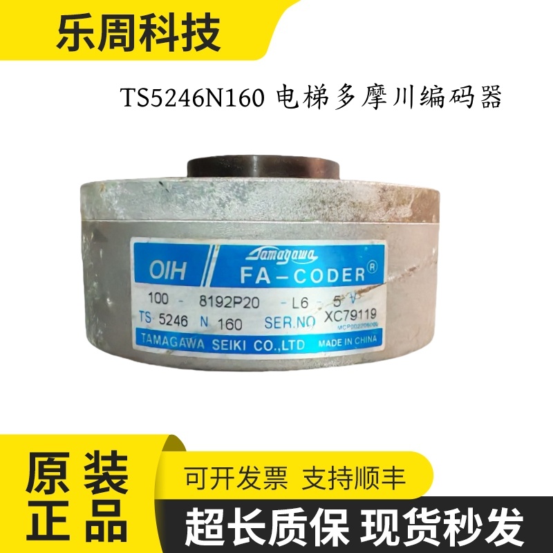 TS5246N160 电梯多摩川编码器OIH100-8192P20-L6-5V FA-CODER全新