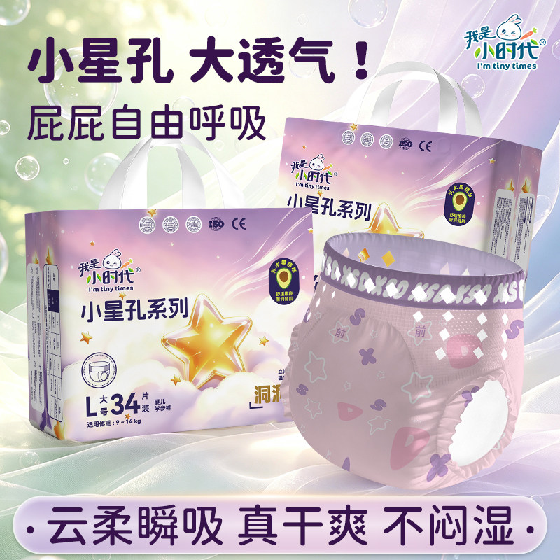 我是小时代洞洞裤拉拉裤L码婴儿纸尿裤宝宝尿不湿XXXL新生儿NB码