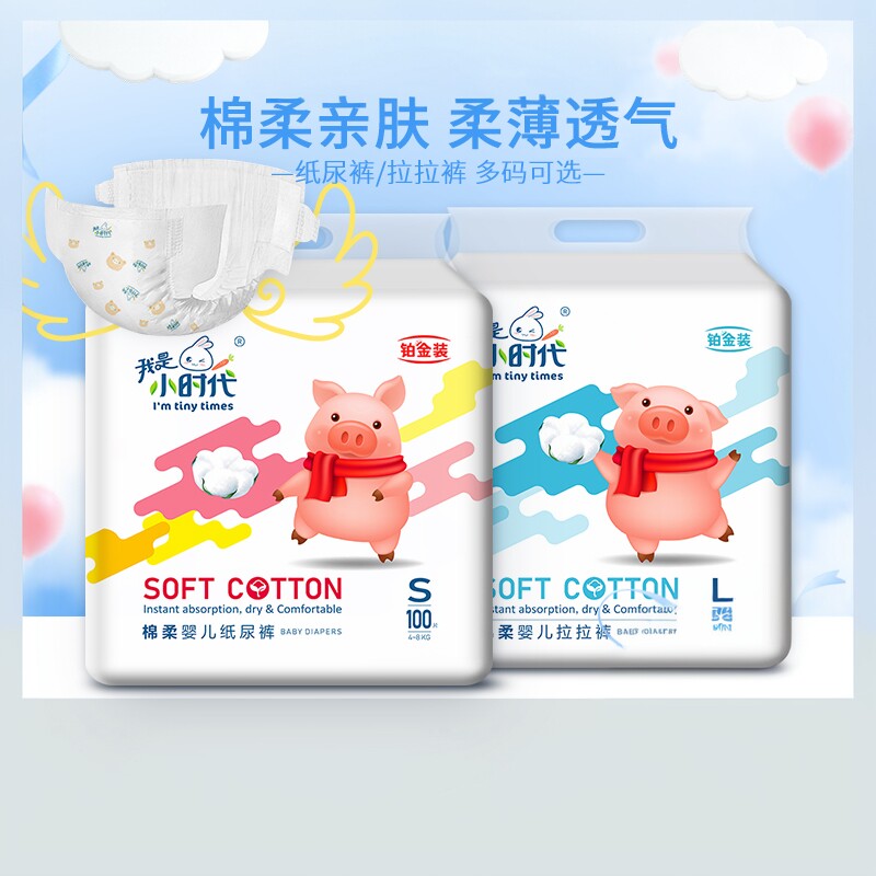 我是小时代纸尿裤拉拉裤金猪系列瞬吸干爽舒适男女宝通用尿不湿