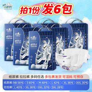 轻薄透新生婴儿拉拉裤 我是小时代纸尿裤 男女宝宝尿不湿 拍1发6