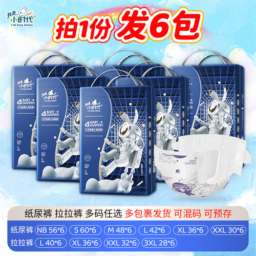 我是小时代轻薄透气拉拉裤纸尿裤