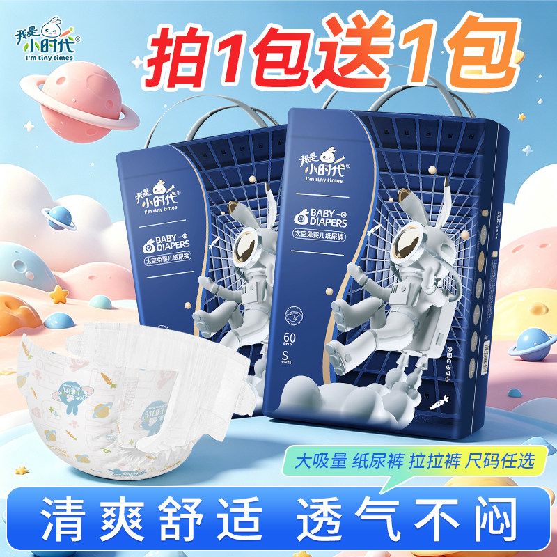 我是小时代高品质大吸量尿不湿