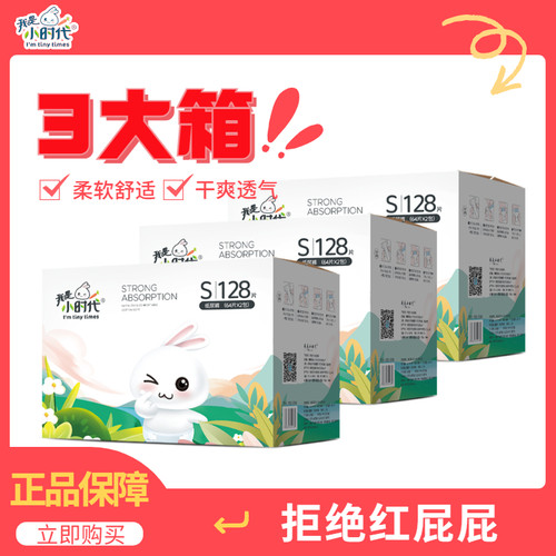 我是小时代干爽防侧漏纸尿裤