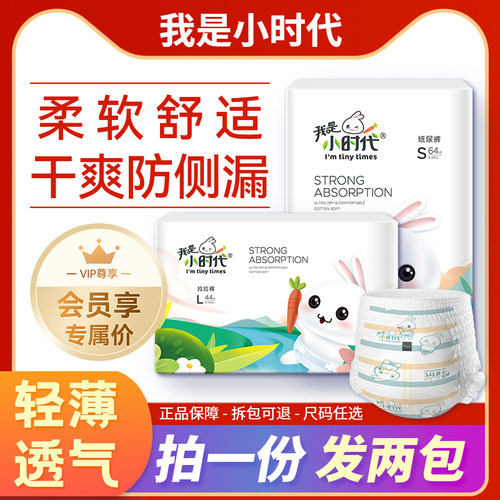 我是小时代纸尿裤新生透气干爽