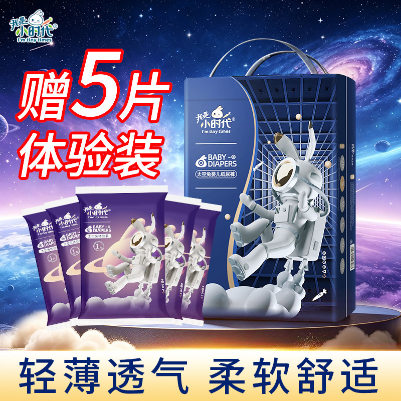 我是小时代轻薄透气拉拉裤纸尿裤