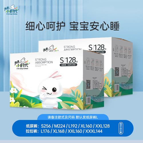 我是小时代超薄透气干爽拉拉裤