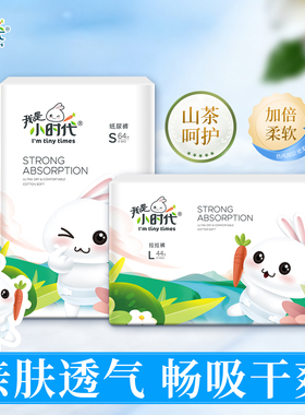 我是小时代纸尿裤轻薄透气新生婴儿拉拉裤男女宝宝亲肤尿不湿