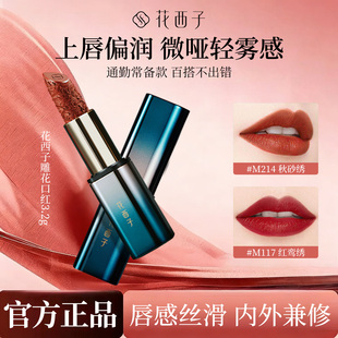 【正品】花西子雕花口红花隐星穹浮雕哑光轻雾感大牌正品持久滋润