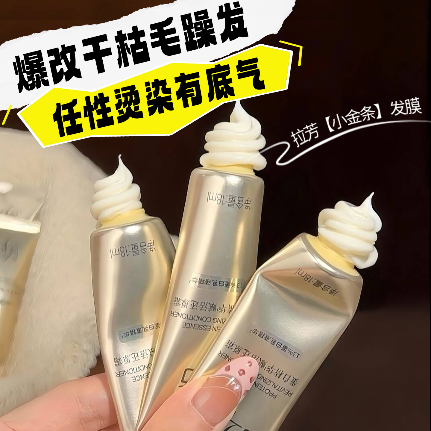 拉芳小金条护发素蛋白精华修复