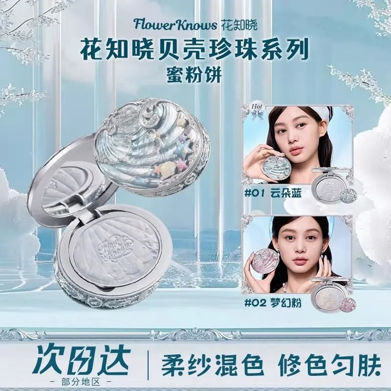 【618抢先购】花知晓贝壳粉饼蜜粉定妆清透哑光持妆补妆修色均肤