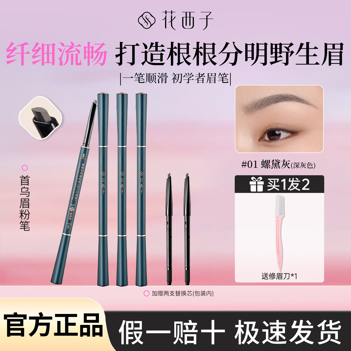 花西子首乌眉粉笔裸黛生花眉笔极细持久防水初学者不晕染三角砍刀,彩妆/香水/美妆工具,眉笔/眉粉/眉膏,淘宝优惠券,粉丝福利购,淘宝优惠卷