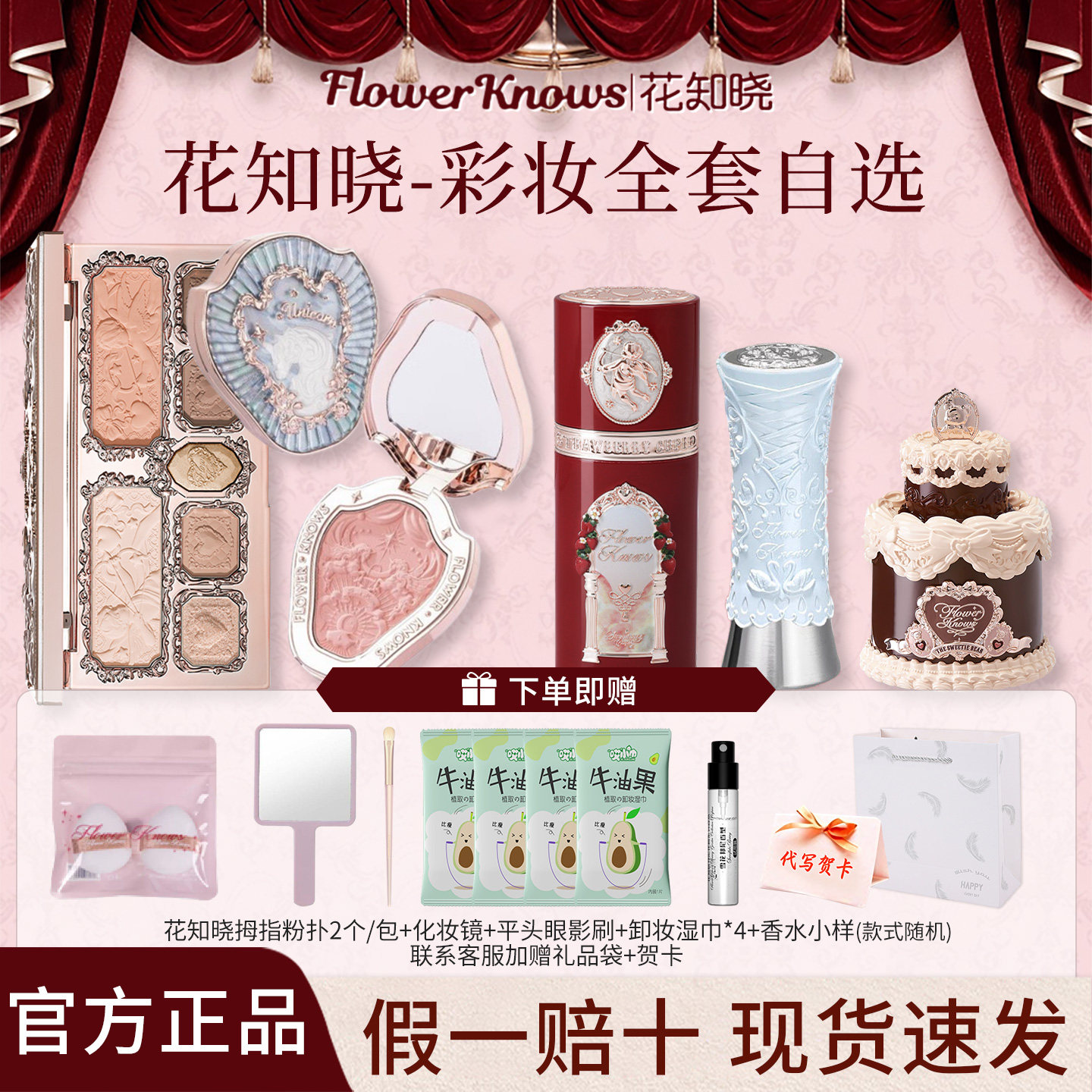 【节日礼物】花知晓彩妆全套邦尼唇釉腮红眼影香水自选礼盒伴手礼
