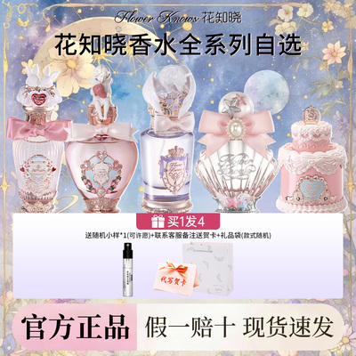 花知晓全系列香水送随机香水小样
