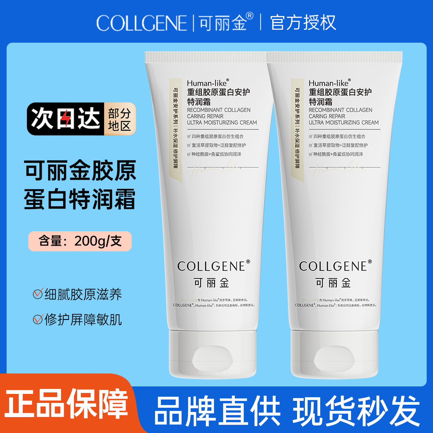 可丽金重组胶原蛋白安护特润霜保湿锁水修护面霜200g改善干燥泛红