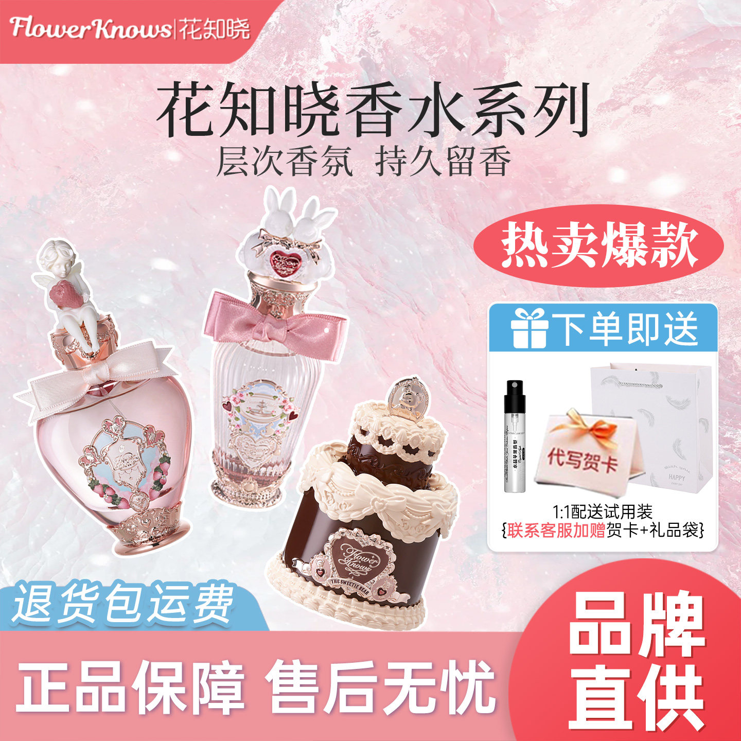 【毕业礼物】花知晓香水系列邦尼花园草莓仲夏夜特调花香调礼物
