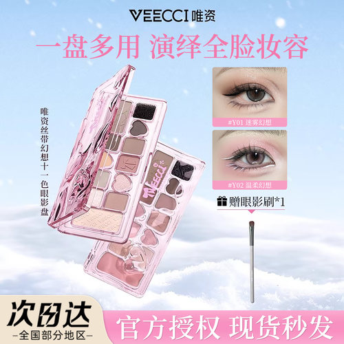 唯资丝带幻想十一色眼影盘持久女