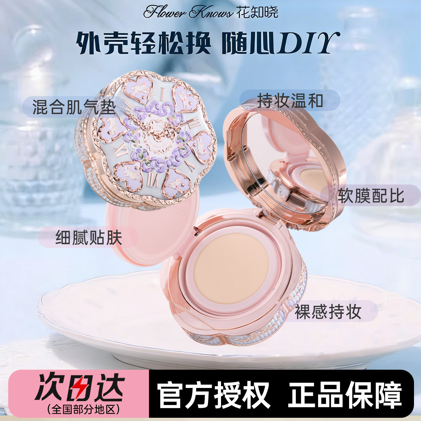 【新品】花知晓邦尼花园兔粉霜气垫遮瑕贴肤持久不脱妆干皮保正品,彩妆/香水/美妆工具,气垫,淘宝优惠券,粉丝福利购,淘宝优惠卷