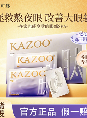 可逐冻干眼膜手膜颈膜足膜系列